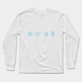 Hina Hikawa Long Sleeve T-Shirt